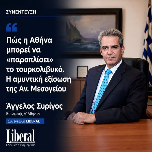 LIBERAL: Πώς η Αθήνα μπορεί να «παροπλίσει» το τουρκολιβυκό – Η αμυντική εξίσωση της Αν. Μεσογείου